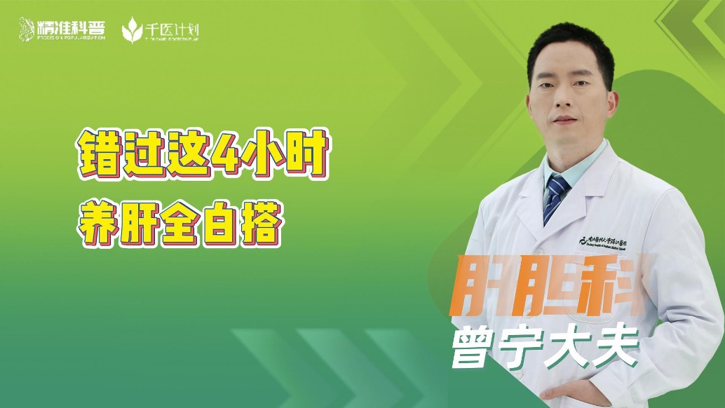 錯過這4小時，養肝全白搭！