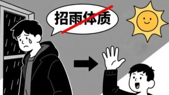 怎么我一出門就下雨？