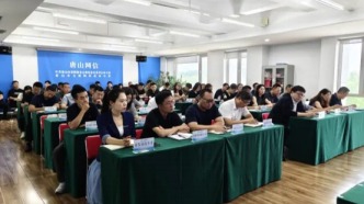 唐山市召開網絡生態(tài)治理工作推進會