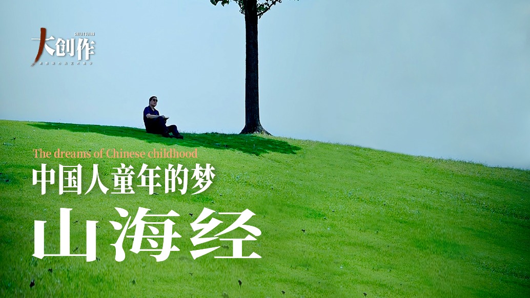 中國(guó)藝術(shù)品牌聯(lián)盟丨中國(guó)人童年的夢(mèng)