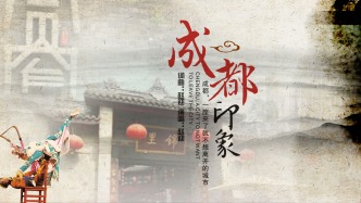 從《成都印象》走近音樂家趙迎