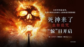 全球经典惊悚IP新作《死神来了：血脉诅咒》今日全国上映，全新视频海报揭开惊魂猎杀序幕