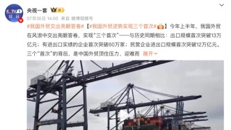 新聞聯(lián)播聚焦，商務(wù)部轉(zhuǎn)發(fā)！外貿(mào)硬核擔(dān)當(dāng)鹽田港全網(wǎng)刷屏！
