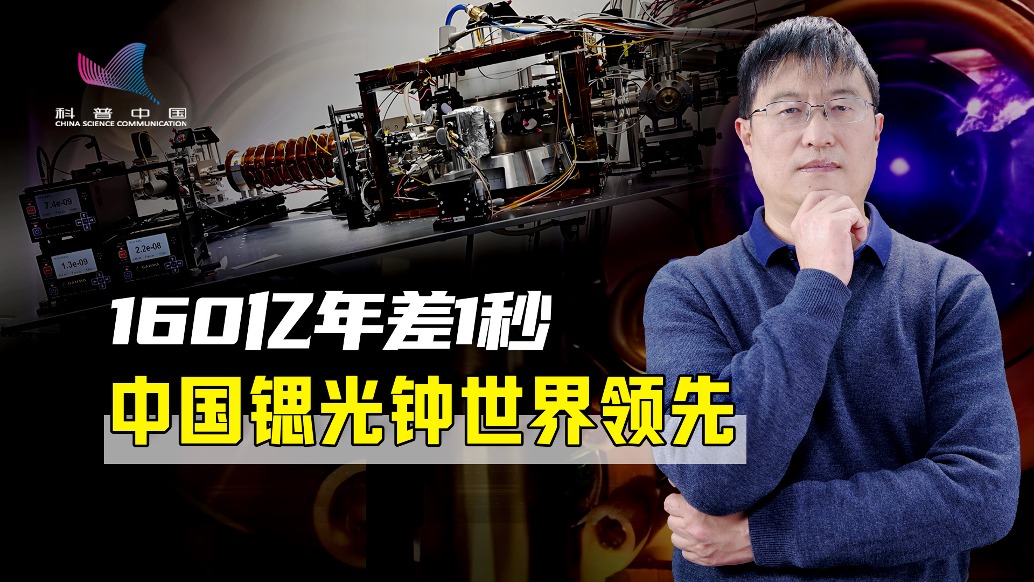 紧追美国,中国成功研制锶光晶格钟,精度远超最精准原子钟