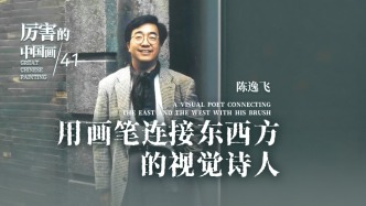 厲害的中國畫丨用畫筆連接?xùn)|西方的視覺詩人