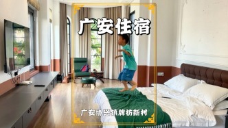 廣安周末游，入住協(xié)光牌坊新村，瞧瞧這鄉(xiāng)村民宿怎么樣？