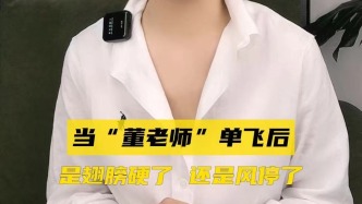 當(dāng)“董老師”單飛后：是翅膀硬了，還是風(fēng)停了