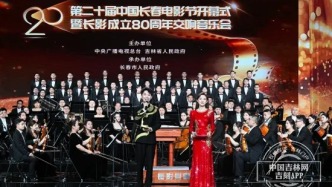 第二十屆中國(guó)長(zhǎng)春電影節(jié)盛大開(kāi)幕