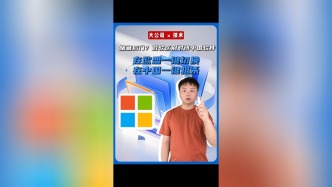 微软区别对待中国软件？在欧盟一键切换，在中国一键狙击？