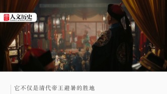 避暑山莊的兩種命運：康乾時期的“會客廳”，晚清時代的“避難所”