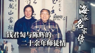 海派名家傳丨錢君匋與陳輝的二十余年師徒情