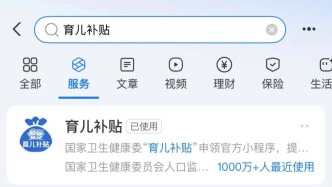 育兒補(bǔ)貼申領(lǐng)入口已上線！如何領(lǐng)？手把手教你→