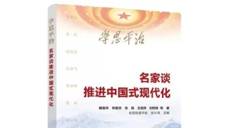 「好書推薦」林毅夫：中國的發(fā)展，必然是高水平、高質(zhì)量的對外開放 讀《學(xué)思平治——名家談推進(jìn)中國式現(xiàn)代