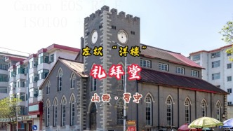 左權(quán) “洋樓”：百年教堂見證時代變遷，中西合璧的建筑奇觀丨山西晉中