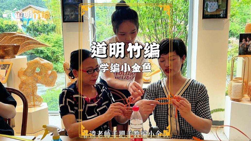 崇州周末游，在竹艺村学编小金鱼，领略国家级非遗道明竹编的魅力