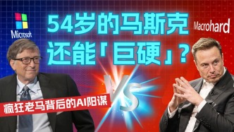 54歲的馬斯克還能“巨硬”？ 瘋狂老馬背后的AI陽(yáng)謀