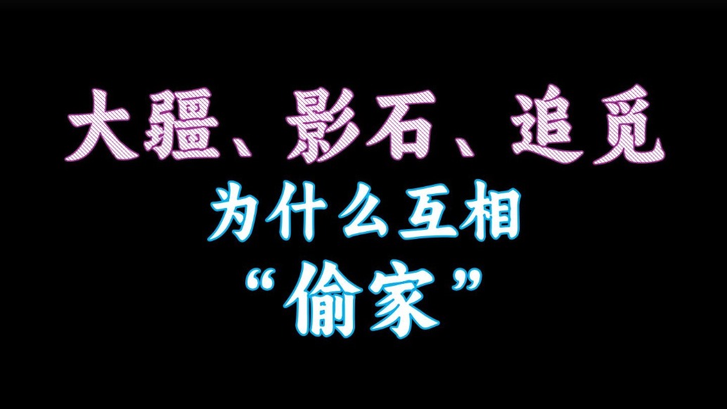 大疆、影石、追覓，為什么互相“偷家”?