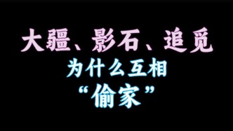 大疆、影石、追覓，為什么互相“偷家”?