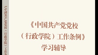 新書推薦」長安街讀書會第20250807期干部學習新書書單