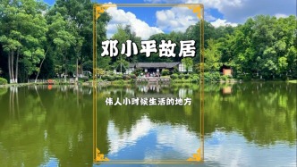 鄧小平故居：免費(fèi)開放的5A級(jí)景區(qū)，一代偉人小時(shí)候生活的地方