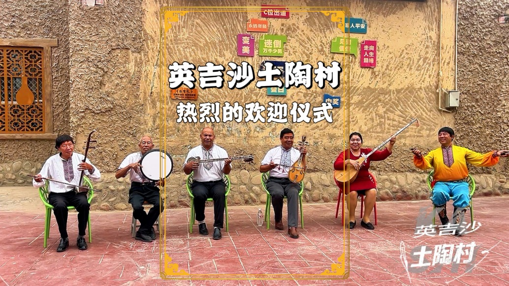 漫游新疆喀什，走進英吉沙土陶村，實拍熱烈而隆重的歡迎儀式