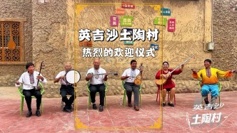 漫游新疆喀什，走進(jìn)英吉沙土陶村，實(shí)拍熱烈而隆重的歡迎儀式