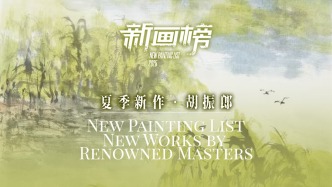 新画榜丨胡振郎·夏季新作