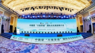 “萬(wàn)里茶道”助推中蒙俄旅游產(chǎn)業(yè)發(fā)展