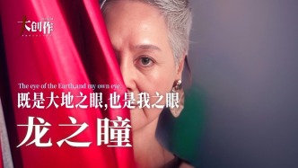 中國藝術(shù)品牌聯(lián)盟丨既是大地之眼，也是我之眼