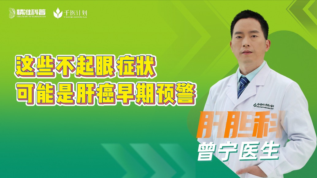 這些不起眼癥狀，可能是肝癌早期預(yù)警