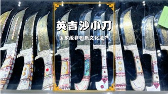 漫游新疆喀什，走进英吉沙刀王故居，了解英吉沙小刀的制作过程