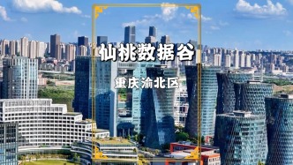 航拍重慶仙桃數(shù)據(jù)谷，小蠻腰、指環(huán)王……一些新奇的建筑引人注目