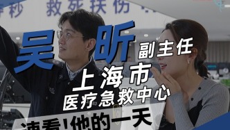 快速看上海市医疗急救中心副主任医师吴昕医生的一天