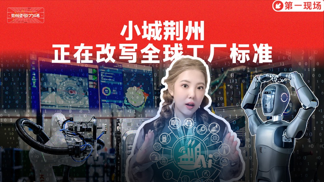 小城荊州，正在改寫全球工廠標(biāo)準(zhǔn)