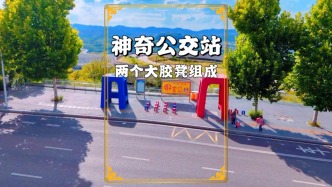 重慶一座公交站臺(tái)，由兩個(gè)大膠凳和一些小膠凳組成，真的太神奇啦