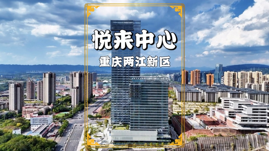 航拍重庆悦来中心，200米高的现代建筑，在悦来片区如鹤立鸡群