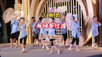 古典舞《雨澗春行圖》 愛(ài)蒙藝術(shù)丨河南滑縣
