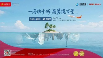 日期定了！長春?海口?新加坡將開啟首航