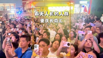 8月30日晚上，實(shí)拍重慶看無人機(jī)的游客，人山人海，大家翹首以盼
