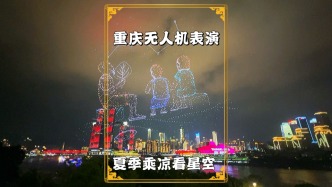 實(shí)拍重慶：5000臺(tái)無(wú)人機(jī)化著夏夜乘涼看星空的場(chǎng)景，讓人夢(mèng)回童年