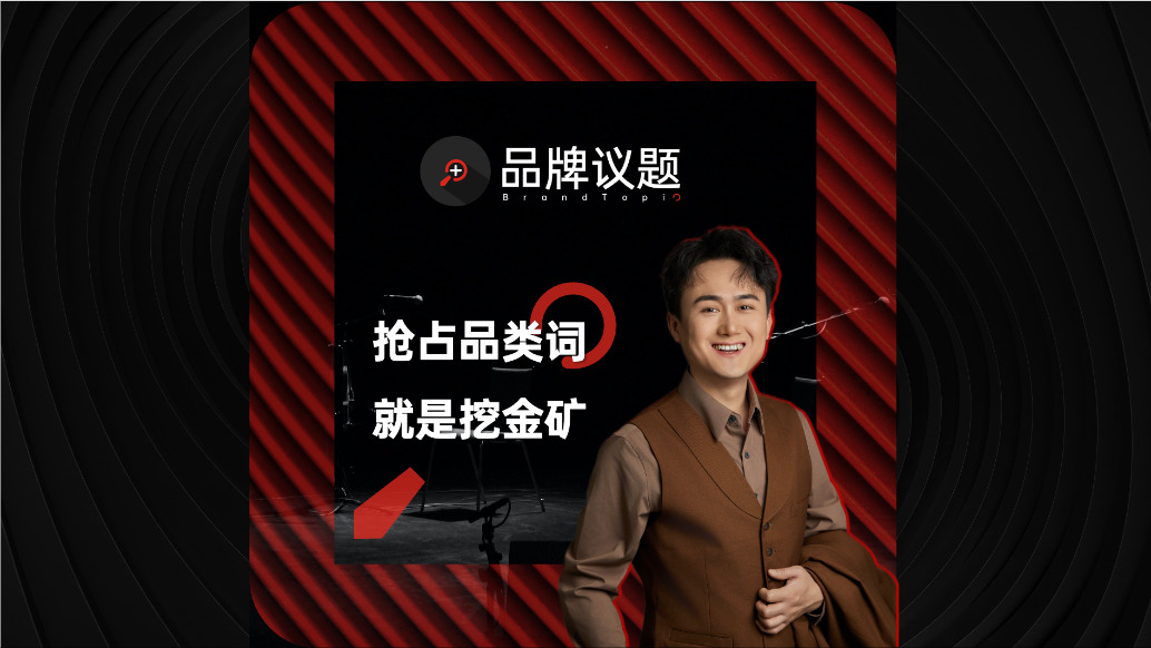 品牌心智種草：如何從“玄學(xué)”，變成“科學(xué)”？