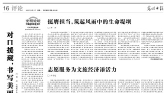 【光明论坛】对口援藏，书写美丽西藏新篇章