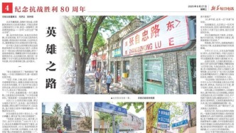 【纪念抗战胜利80周年】英雄之路 