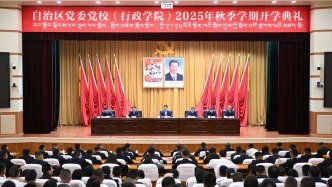 王君正出席自治區(qū)黨委黨校(行政學(xué)院)2025年秋季學(xué)期開學(xué)典禮并講話