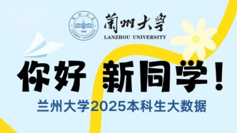相差28歲做同學(xué)，蘭州大學(xué)本科新生大數(shù)據(jù)出爐