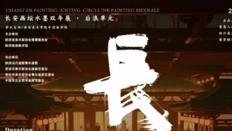 第二屆長安畫壇水墨雙年展即將在陜西南湖美術(shù)館開展