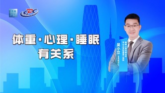 體重、心理、睡眠之間有關(guān)系
