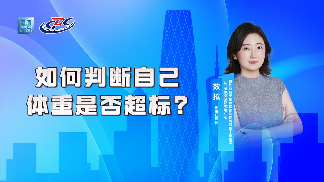 如何判斷自己體重是否超標(biāo)？