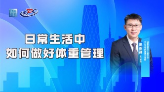 日常生活中如何做好體重管理？