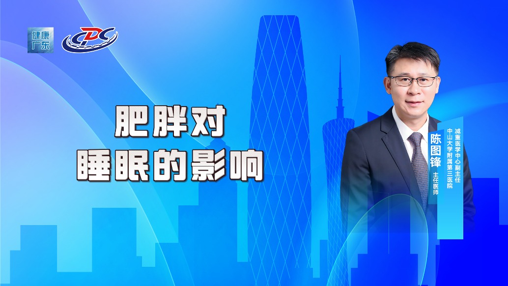 肥胖對(duì)睡眠的影響